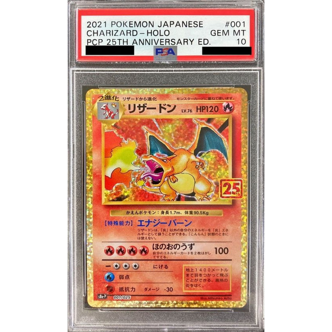 Charizard #001/025 [PSA10] Japanese 25th Anniversary Promo