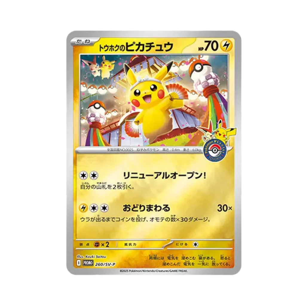 Special BOX Pokémon Center Tohoku