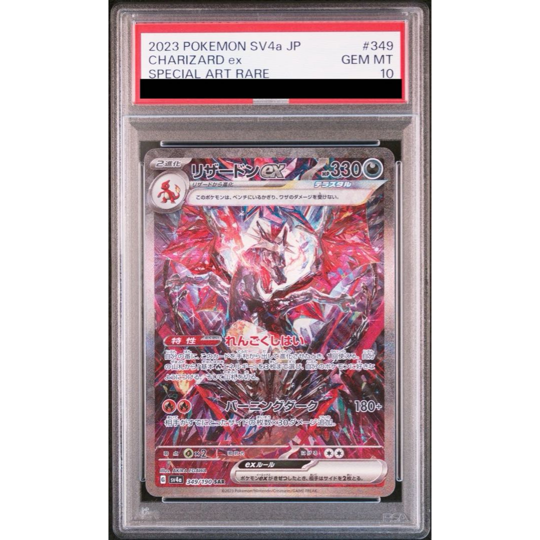 Charizard ex #349/190 [PSA10]