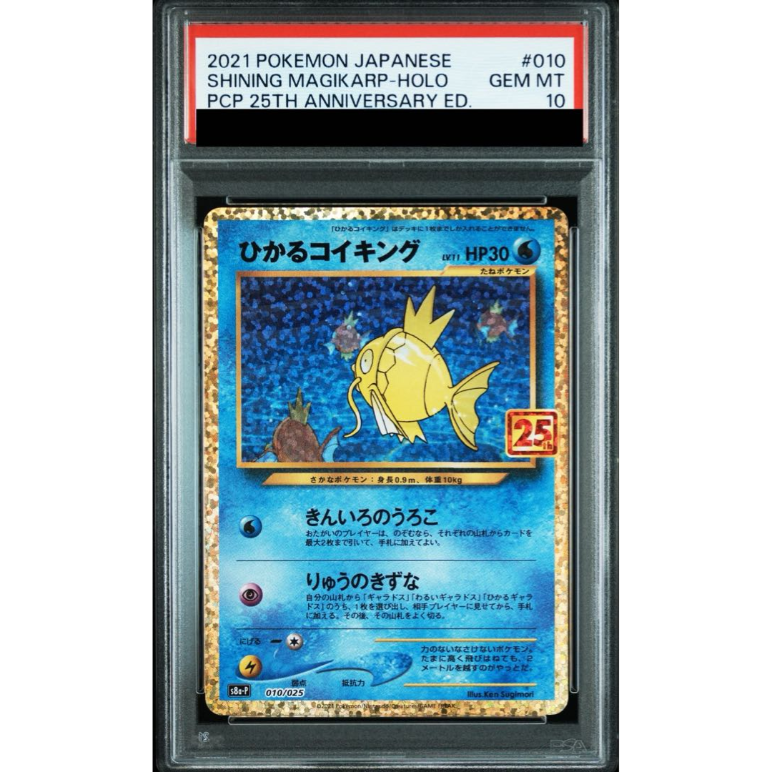 Shining Magicarp #010/025 [PSA10] Japanese 25th Anniversary Promo