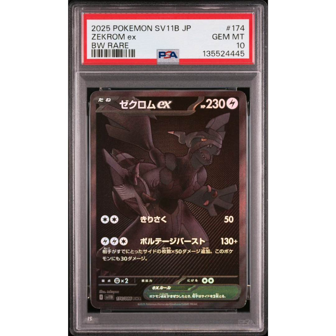 Zekrom ex #174/086 [PSA10]