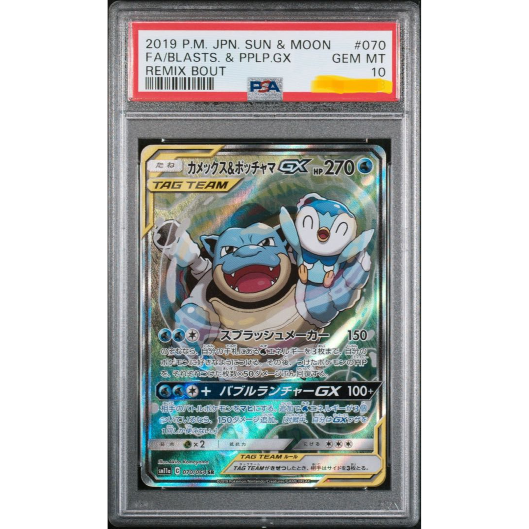 Blastoise & Piplup gx #070/064 [PSA10]