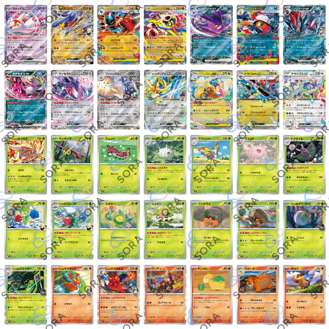 Mega Dream ex [M2a]