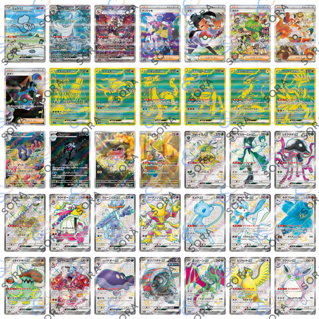 Shiny Treasure Ex [sv4a]