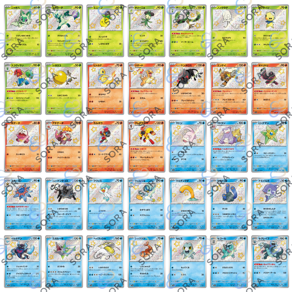 Shiny Treasure Ex [sv4a]
