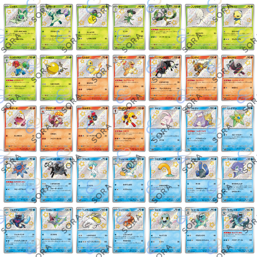 Shiny Treasure Ex [sv4a]