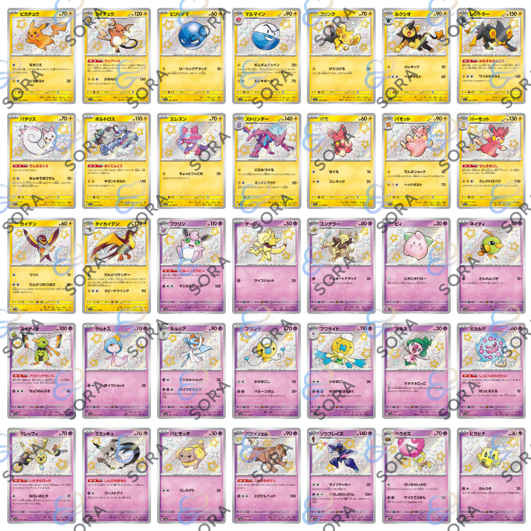 Shiny Treasure Ex [sv4a]