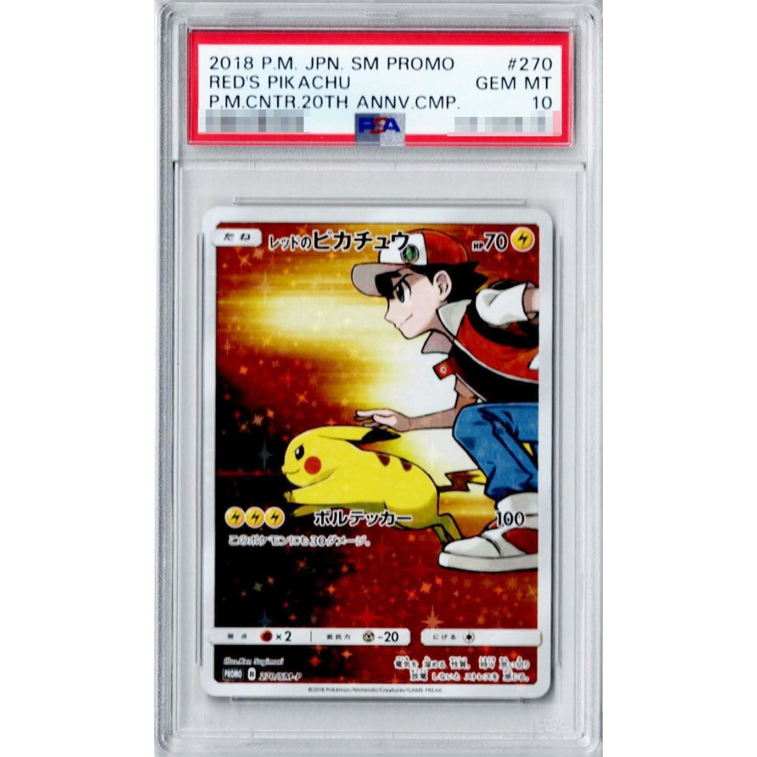 Red's Pikachu #270/SM-P [PSA10]