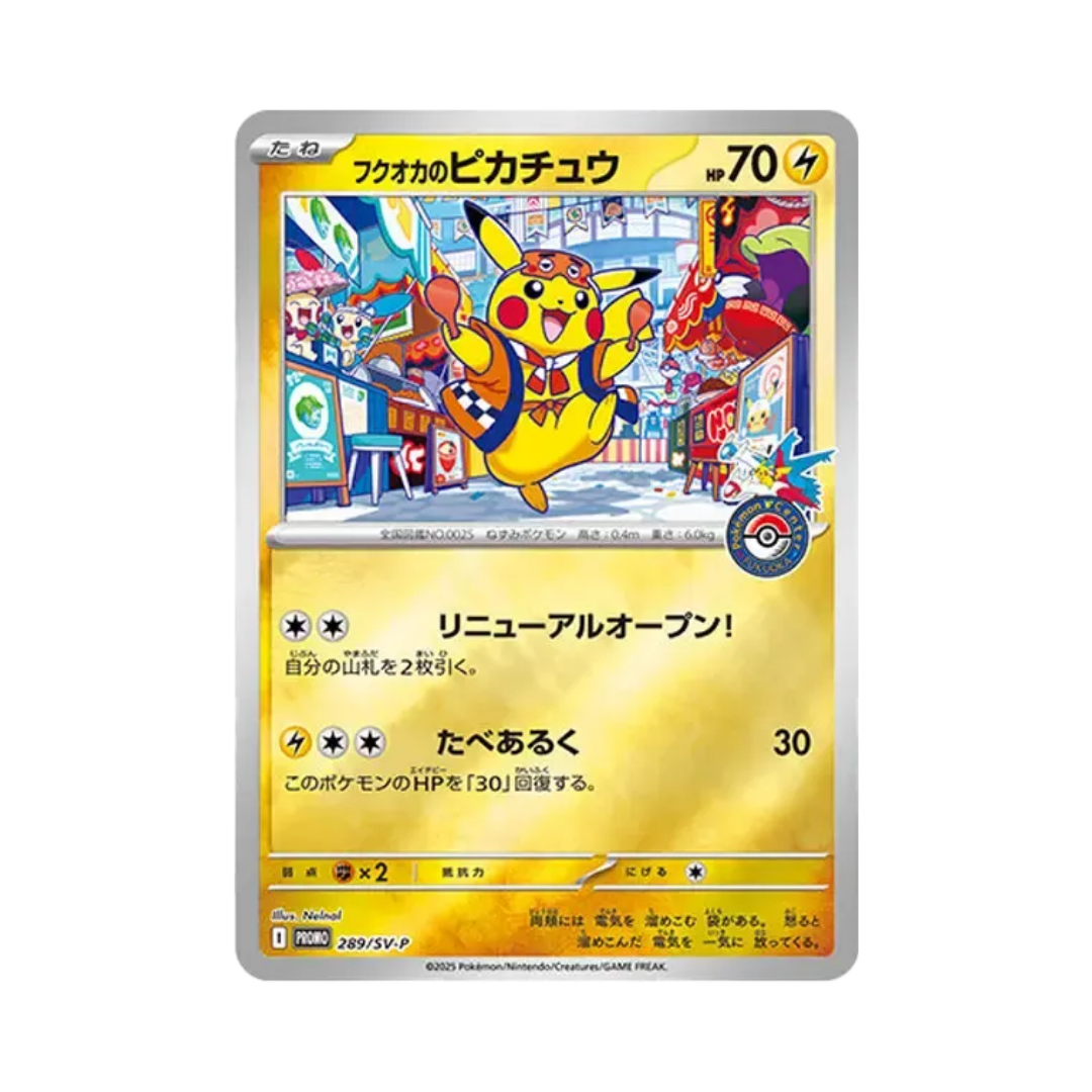 Special BOX Pokémon Center Fukuoka