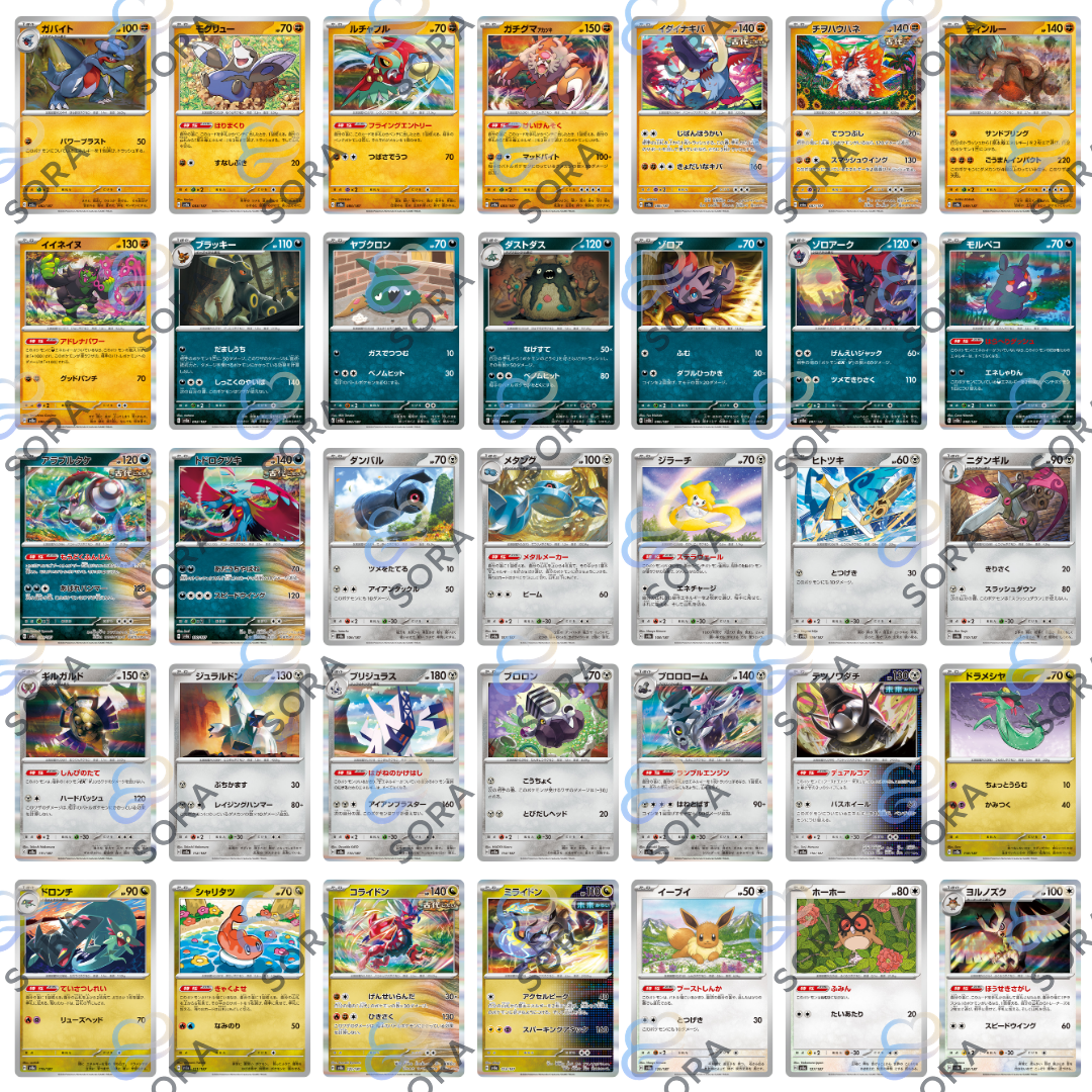 Terastal Festival ex [sv8a]