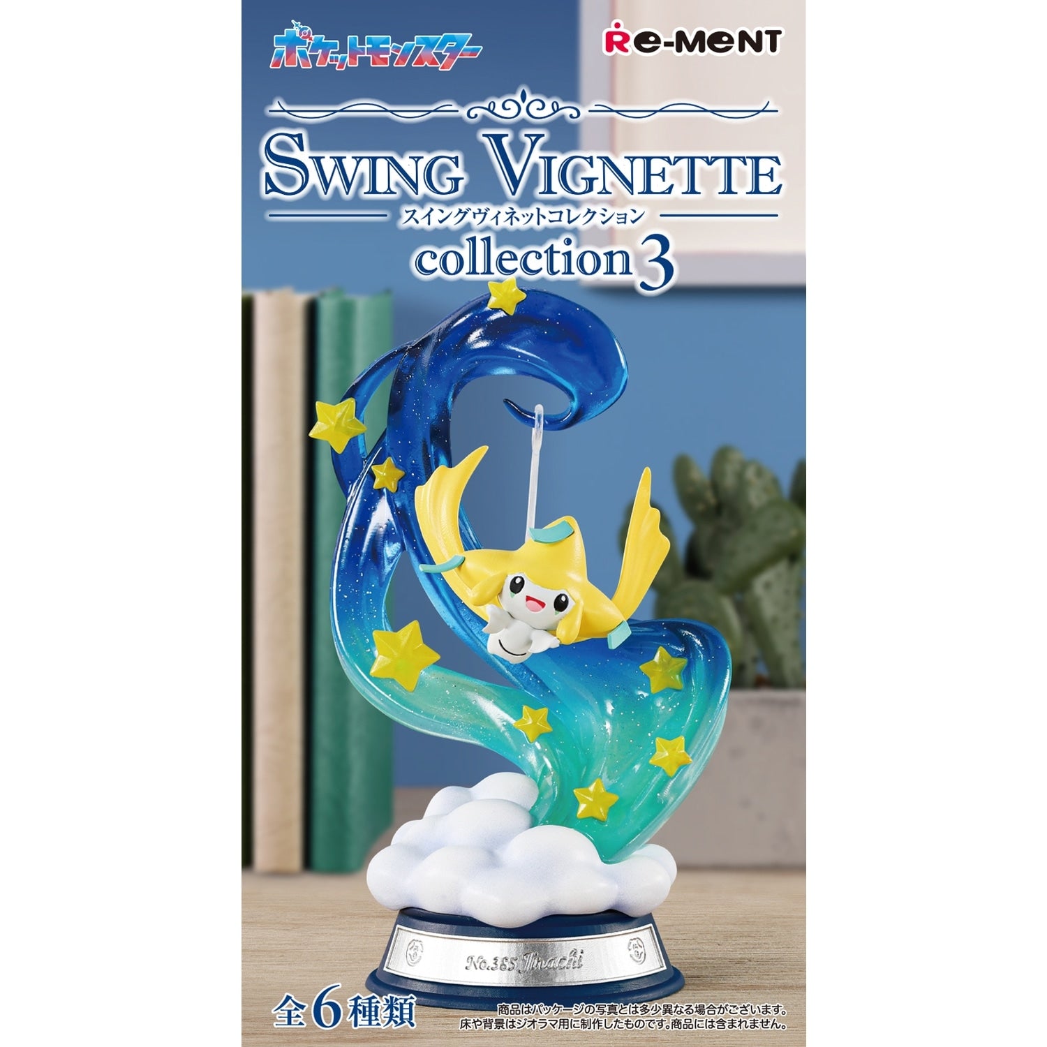 Swing Vignette Vol. 3  – (Blind Box)
